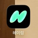 헤이영어학원 | 📞 AI 전화영어 ‘헤이링’ 사용 왕왕 추천 후기!