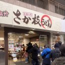 마치집인냥 | 다카마쓰 우동 맛집 사카에다우동 미나미신마치점 솔직후기