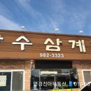 장수삼계탕 이미지
