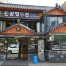 돈꽃삼겹살 이미지