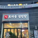 효자동설렁탕(월드마크점) 이미지