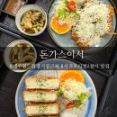 서귀포 신시가지 돈가스이서 혼밥하기