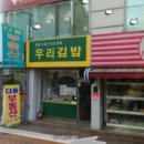 우리 김밥 이미지