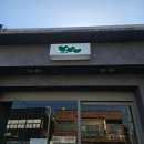 동일하모로 | 모슬포 커피맛집 와토커피 후기