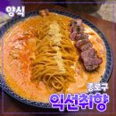 [공지] 종로구 [익선취향] 양식 // 익선동 종로 스테이크 파스타 맛집 내돈내산 후기
