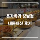 맛도리 | ❗️훠궈 맛도리 용가훠궈 후기❗️가성비 좋은 무한리필 훠궈집 내돈내산 솔직 후기