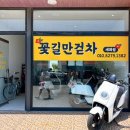 꽃길만걷차