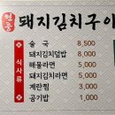 현풍돼지김치구이 네이버블로그