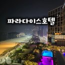 오션파라다이스 | 부산 파라다이스호텔 신관 오션테라스룸 &amp; 조식 후기