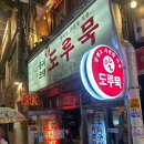 와오뎅 | 을지로 비오는날 추천 술집 “을지오뎅” 도루묵구이 오뎅바