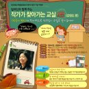 온정초등학교 | 작가가 찾아가는 교실이 있어요!