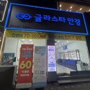 글라스타 하계점 이미지