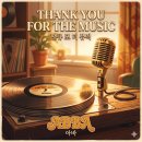 [올드팝 명곡] 아바(ABBA) - Thank You for the Music 가사/해석: 우리 삶을 위로하는 아름다운 헌사