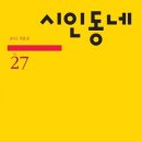 [통권 27호,VOL.1] 시인동네 이미지