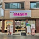 행복을굽는당