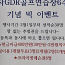 가자 GDR골프연습장 이미지