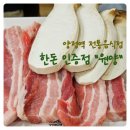 양정역 1번 출구 | 양정역) 한돈 들어가는 정통 음식점 원양 후기