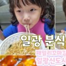 패밀리꼬마김밥일광 이미지