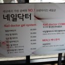 네일닥터 - 창녕군 화왕산로 168 | 네일닥터