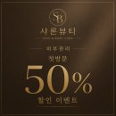 샤론스킨케어 - 김포시 | 일산 웨딩케어 샤론뷰티토탈샵 | 윤곽·승모·등·복부 한번에