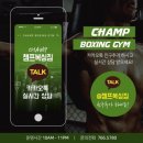 챔프복싱짐 이미지