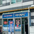 근덕대성회집