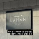 416호선 | [전주/한옥마을] 전주 한옥마을 숙소 추천, 라한호텔 416호 온돌룸 2박3일 솔직후기