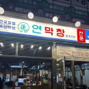 떡을수놓다 | 구미 막창 맛집 산동 연막창 다녀온 솔직 후기