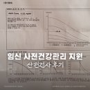 한국지엠거창중앙바로서비스 | [임신 사전건강관리 지원] 수원 에덴메디 산전검사 :: 주말 방문 후기 실비보험 가능 여부 신청 청구 방법
