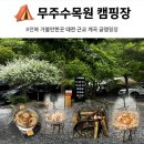 ⛺️ 무주수목원 캠핑장, 전북 가볼만한곳 대전 근교 계곡 캠핑장