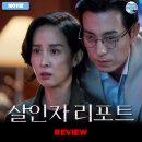 에이바호텔제주주식회사 | 2025 개봉영화 &lt;살인자 리포트&gt; 후기 리뷰 정보 출연진 평점 관람평 포토 쿠키 제작비 손익분기점 결말...
