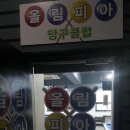 올림피아당구장 이미지