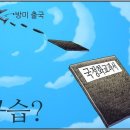 역사 교과서가 중요한 이유 이미지