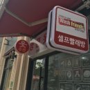 중앙드라이크리닝 이미지
