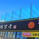 조선제일뼈해장국 이미지