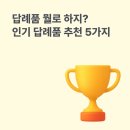 착한낙지영주점 | 지역별 고향사랑기부제 답례품 추천 TOP 5 (ft. 리뷰)