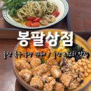 봉팔상점울산 | 울산 북구 송정 카페 푸짐하고 맛있는 브런치 맛집, 봉팔상점