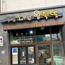 청주 성화동 국내산 생족만 취급하는 족발 맛집 마루 왕족발