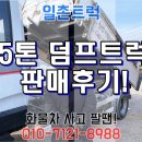 태극특장 | 5톤덤프 메가트럭 일산에서 중고 판매후기
