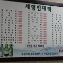 세명빈대떡 이미지