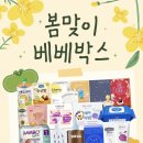 베베브레드 | [출산준비] 2026년 2월 74차 베베박스 당첨 후기 (베베하우스)