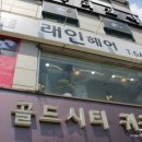 지니헤어샾 - 담양군 천변1길 16 | 지니헤어샾