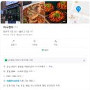 쟁이 | 광양 아구찜 &#39;아구쟁이&#39; 솔직후기