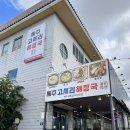 중문1-2소교량 | 제주 중문 맛집 제주고사리해장국 중문본점 내돈내산 후기