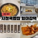 시청 임대감댁 : 맛있는 국밥집 하지만 아쉬운 점도 있었던 솔직 맛평가 후기
