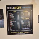 영이네순대국 이미지