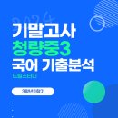 청량중학교 이미지