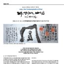 제주, 생각하는 바람 한천 양상철 작가 2024. 11. 12 – 25. 2. 23 제주돌문화공원 오백장군 갤러리 이미지