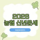 2026 농협 신년운세 무료보기 재물운 연애운 토정비결까지 이미지