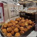 강남 신세계백화점 디저트 맛집 추천 이장우 부창제과 이제까지 이런 호두과자는 없었다 [위치 가격...